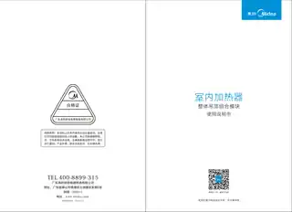 Midea美的 SZS25H整体吊顶组合模块白色